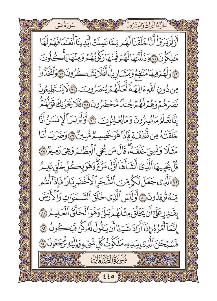 صفحة من سورة يس